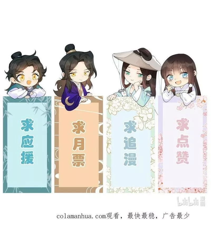 正道圣皇的我娶了邪道魔尊？！,115 看我笑话？,第66张